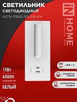 Светильник светодиодный NOTA P1565-30USB-WH 15Вт 6500К с подсветкой 3000К USB type C бел. IN HOME 46