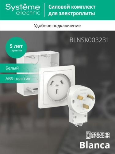 Комплект силовой ОП Blanca 32А 250В BLNSK003231 фото 3