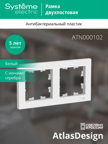 Рамка 2-м AtlasDesign универс. бел. SE фото 4