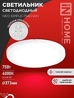 Светильник светодиодный NEO SIMPLE-7540-WH 75Вт 4000К 6000лм 230В 370х60мм бел. IN HOME 469061206253